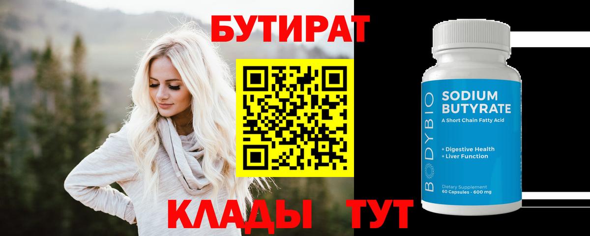 Бутират оксибутират  Вход с VPN  Владивосток 