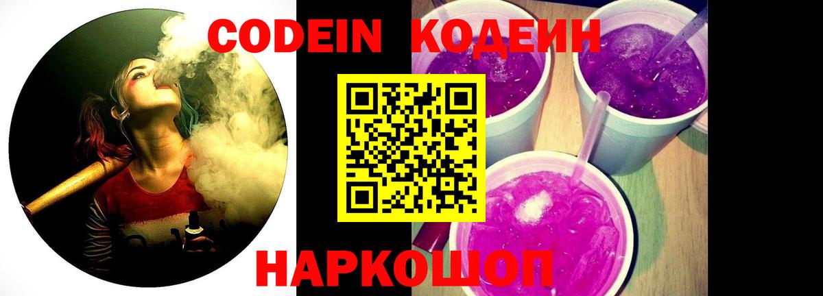 Владивосток  Codein напиток Lean (лин)  Вход с VPN 