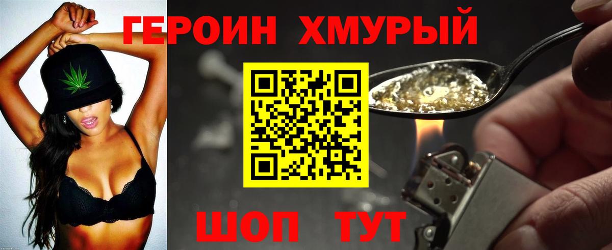 Владивосток  ГЕРОИН герыч  Вход с VPN 