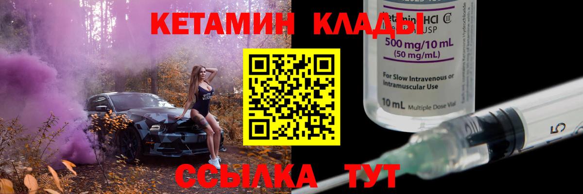 КЕТАМИН VHQ  Вход с VPN  Владивосток 
