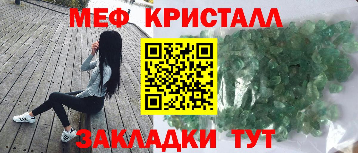 Мефедрон кристаллы Владивосток