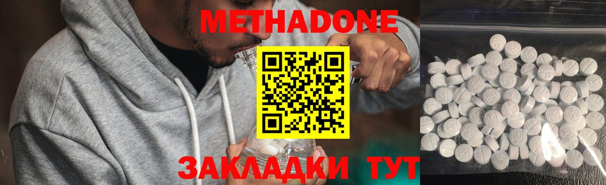 Метадон мёд Владивосток