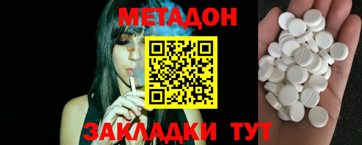 МЕТАДОН кристалл  Вход с VPN  Владивосток 